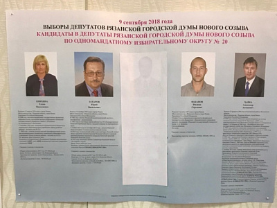 В Рязани на одном из участков из бюллетеней вычеркнули участвующего кандидата – КПРФ 