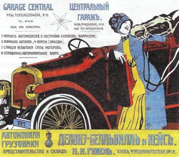 Реклама автосалона и автомастерской. Автор неизвестен, 1914 год.