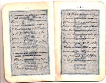 Паспортная книжка (образца 1895 года) Михаила Ивановича Тверитинова, выданная в 1913 г.