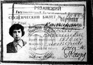 Студенческий билет Е.Н.Каширина, выданный ему Рязанским государственным педагогическим институтом в 1976 году.