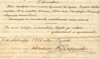 Письмо рязанского гимназиста Добреянова
