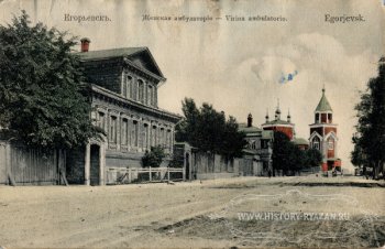 Егорьевск, Женская амбулатория