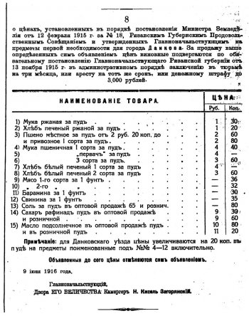 Распоряжение губернатора в Рязанских губернских ведомостях о ценах(фрагмент).