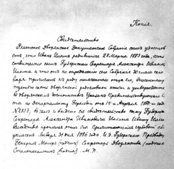 Копия свидетельства о дворянском происхождении Ильина,  сделанная им в 1901 году<br />
(ЦГИА, ф. 418, оп. 315, д. 373, л.13 об.)