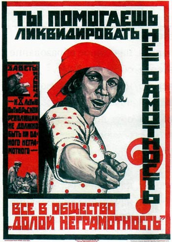 Агитационный плакат общества  «Долой неграмотность».Неизвестный художник, 1925 год 