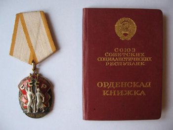 Орденская книжка и орден «Знак почета» № 170067, которым была награждена Александра Петровна Шишова Указом Президиума Верховного Совета СССР от 22 августа 1952 года. 