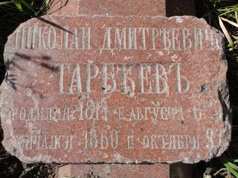 Найденный надгробный памятник в с. Богоявление Ермишинского района