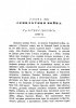 История 69-го пехотного Рязанского полка (1700-1900г.). Том I. Глава XIII.