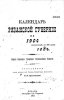 Календарь Рязанской губернии на 1904 (високосный) год