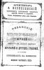 Сборник рязанского губернского статистического комитета, 1900 г. 