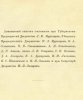 Алфавитный список дворянских родов Рязанской губернии