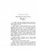 История 69-го пехотного Рязанского полка (1700-1900г.). Том II. Глава XXV.