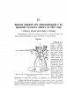Роспись русским полкам 1812 года