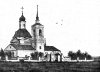 Церковь в селе Спасском, где похоронен М.Д. Скобелев и его родители