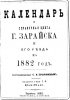 Календарь и справочная книга города Зарайска и его уезда на 1882 год