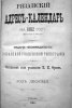 Рязанский адрес-календарь на 1892 год