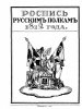 Роспись русским полкам 1812 года