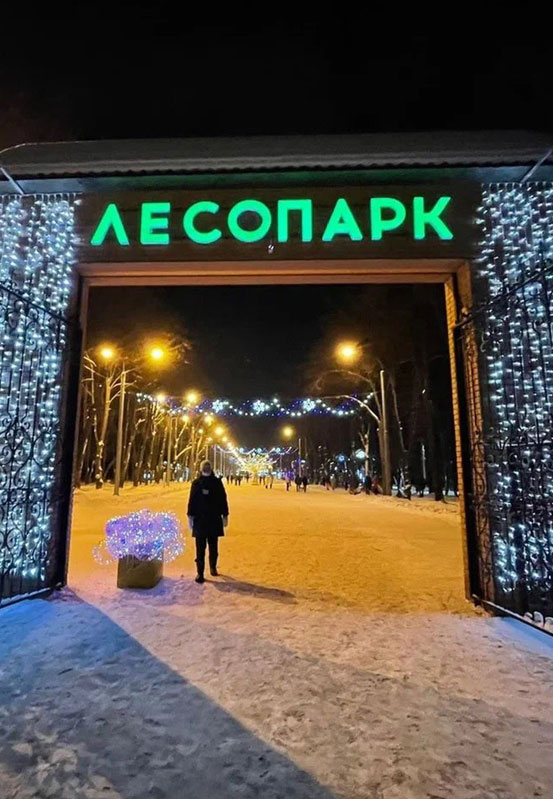 Лесопарк