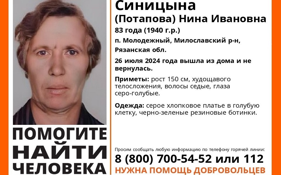 В Милославском районе ищут 83-летнюю пенсионерку - 62ИНФО В Милославском районе ищут 83-летнюю пенсионерку - 62ИНФО
