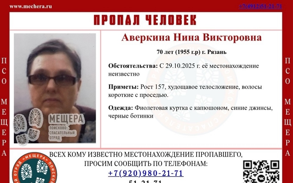 В Рязани ищут 70-летнюю пенсионерку - 62ИНФО В Рязани ищут 70-летнюю пенсионерку - 62ИНФО