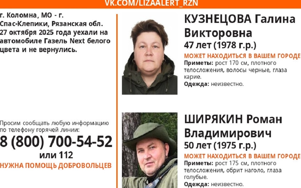 В Рязанской области ищут уехавших на белой "Газели" мужчину и женщину - 62ИНФО В Рязанской области ищут уехавших на белой "Газели" мужчину и женщину - 62ИНФО
