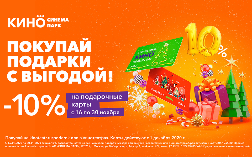 «Формула Кино» предложила рязанцам приобрести подарочные карты со скидкой в 10% - 62ИНФО «Формула Кино» предложила рязанцам приобрести подарочные карты со скидкой в 10% - 62ИНФО