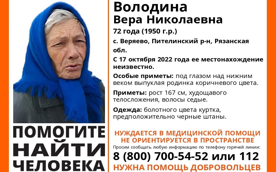 В Рязанской области ищут 72-летнюю пенсионерку с родинкой на лице - 62ИНФО В Рязанской области ищут 72-летнюю пенсионерку с родинкой на лице - 62ИНФО