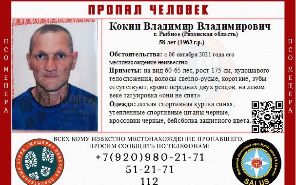 В Рыбном пропал мужчина с татуировкой на веке - 62ИНФО В Рыбном пропал мужчина с татуировкой на веке - 62ИНФО