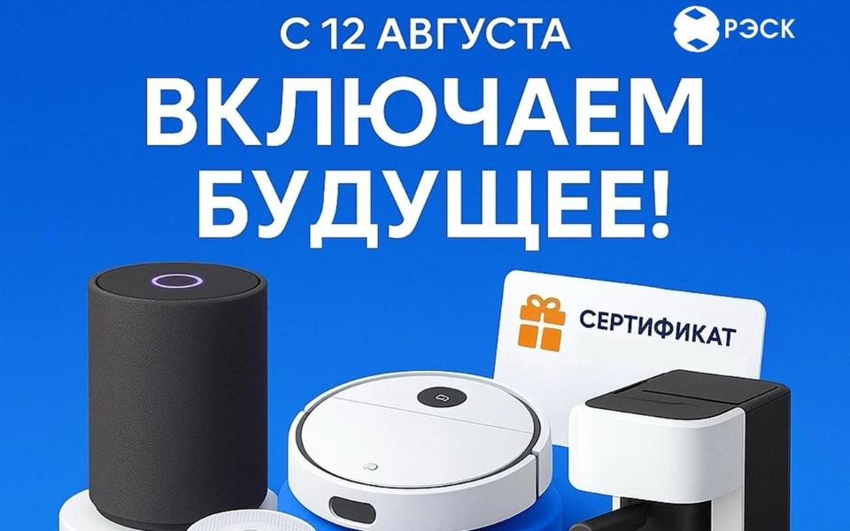 ПАО «РЭСК» разыгрывает ценные призы среди своих клиентов - 62ИНФО ПАО «РЭСК» разыгрывает ценные призы среди своих клиентов - 62ИНФО