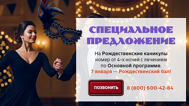 Санаторий «Солотча» представил программу Рождества и Нового года  - 62ИНФО Санаторий «Солотча» представил программу Рождества и Нового года