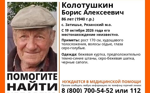 В Рязанском округе пропал 86-летний пенсионер
