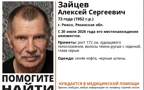 В Рязанской области пропал пенсионер в синей кофте
