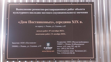 ВООПИиК: в Рязани снесли объект ОКН дом Постниковых