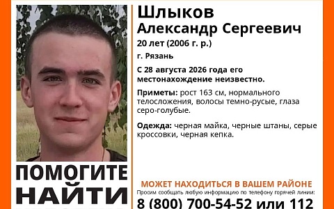 В Рязанской области нашли пропавшего молодого человека