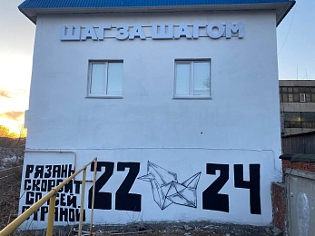 В Рязани появилось граффити в память о жертвах теракта в «Крокусе»