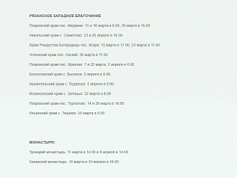 Прощает забытые грехи: Рязанская епархия дала расписание соборования в храмах