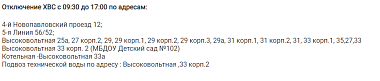 В Рязани 14 августа отключат воду на трех улицах Горрощи