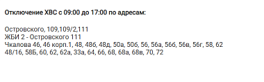 На двух улицах Горрощи 29 апреля отключат воду