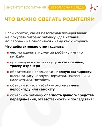 Рязанским питбайкерам и их родителям напомнили о правилах и запретах 
