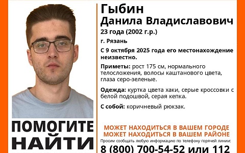 В Рязани пропал 23-летний мужчина с серо-зелёными глазами В Рязани пропал 23-летний мужчина с серо-зелёными глазами