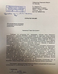 Более 3000 рязанцев просят Малкова исключить Игоря Кочеткова из ВООПИиК