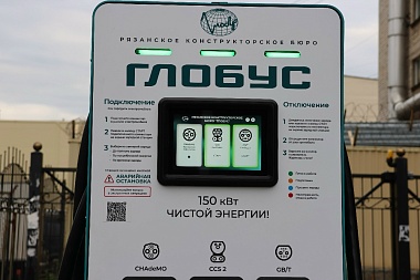 В центре Рязани установили комплекс для зарядки электромобилей