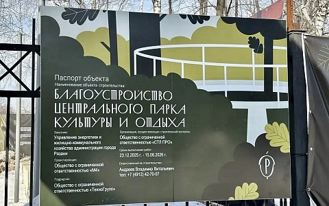В Рязани продолжается комплексное обновление ЦПКиО