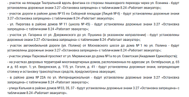 На 8 улицах и в 3 дворах Рязани запретят остановку и парковку