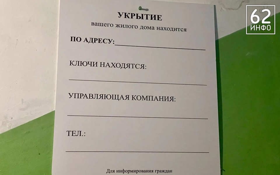 Рязанцам дали телефон для выяснения адресов укрытий и жалоб на закрытые двери - 62ИНФО