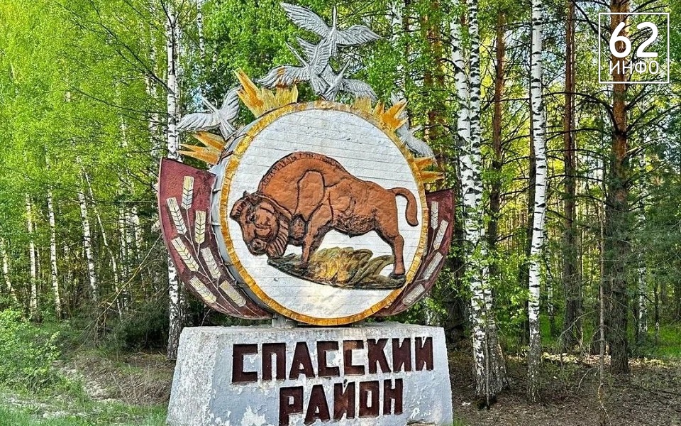 В Спасском районе сняли режим ЧС - 62ИНФО