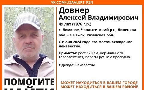 В Рязани ищут мужчину, пропавшего 1,5 года назад