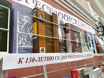 РГУ имени Есенина стал центром научного симпозиума в честь 130-летия поэта