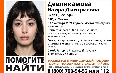 В Рязанской области разыскивают жительницу Москвы