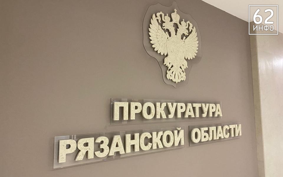 Прокуратура помогла защитить права 78-летнего пенсионера в Ряжском районе - 62ИНФО Прокуратура помогла защитить права 78-летнего пенсионера в Ряжском районе - 62ИНФО